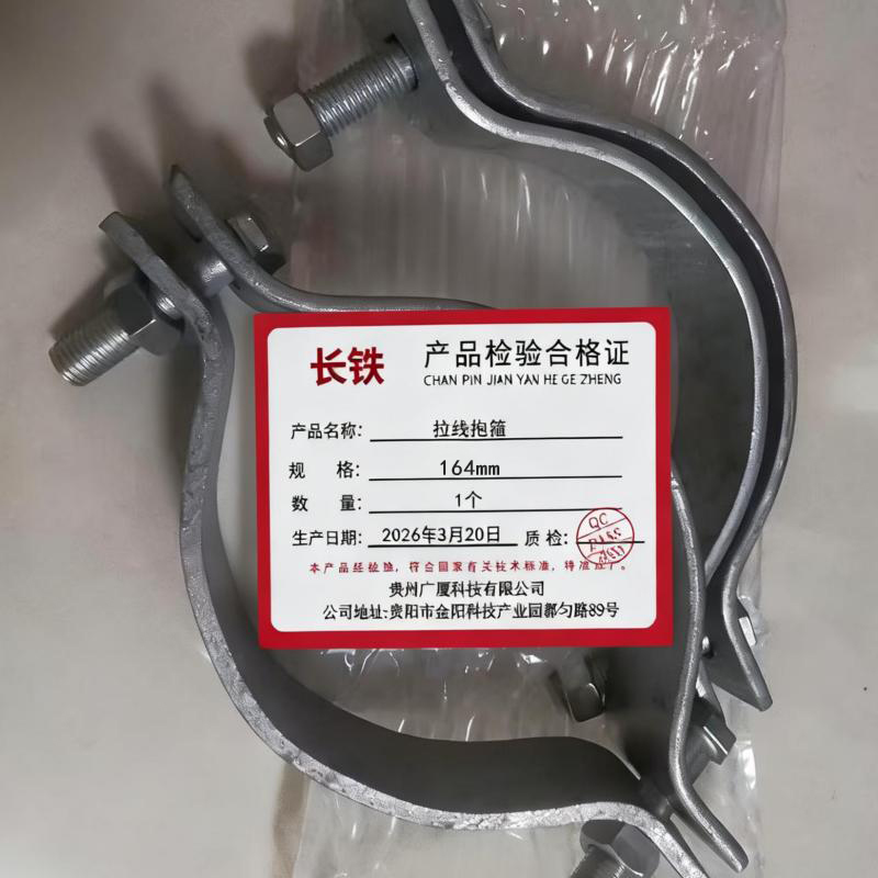 长铁 拉线抱箍 164mm 个高清大图