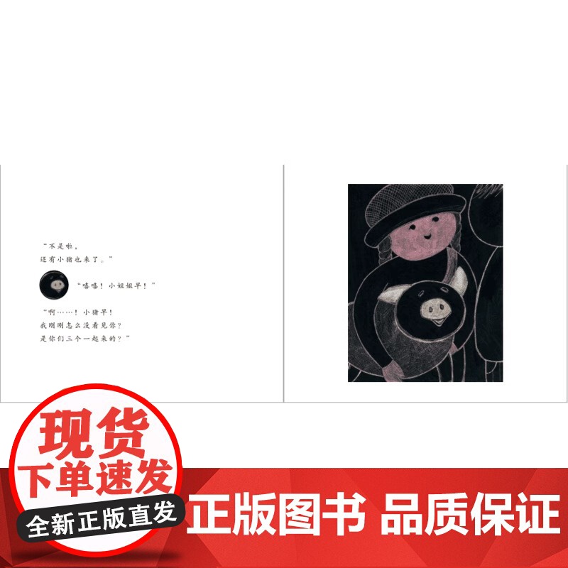 我怎么没看见(精)/童嘉哲思绘本系列 硬壳 绘本高清大图