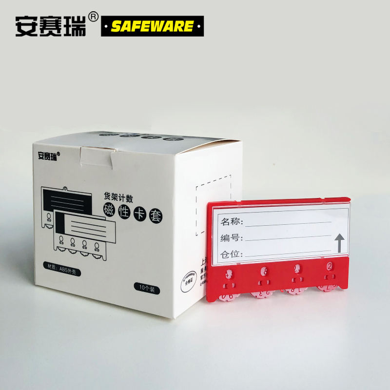 安赛瑞(SAFEWARE)货架物料信息磁性卡套（10个装）A10 45×80mm 红色 ABS塑料材质 NZM