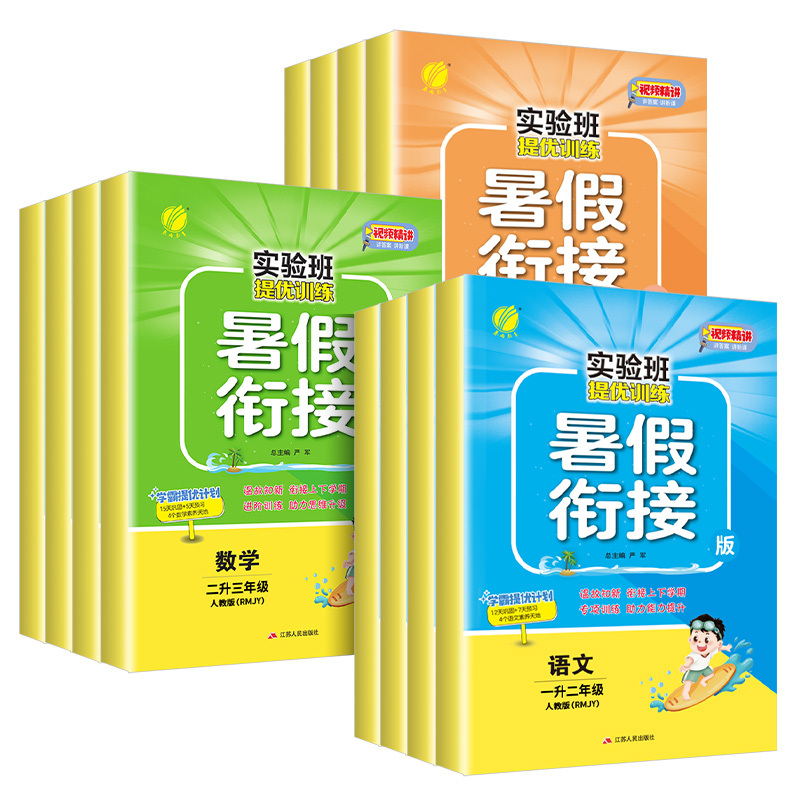 语文+数学[北师版] 小学四年级 [正版]实验班提优训练暑假衔接一升二升三年级升四五六年级下册上册语文数学英语全套人教版