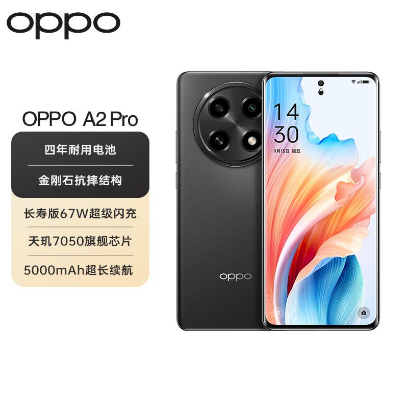 OPPO A2 Pro 浩瀚黑 12GB+512GB 天玑7050 5G芯片 6400万像素 120Hz OLED双曲屏 智能手机图片