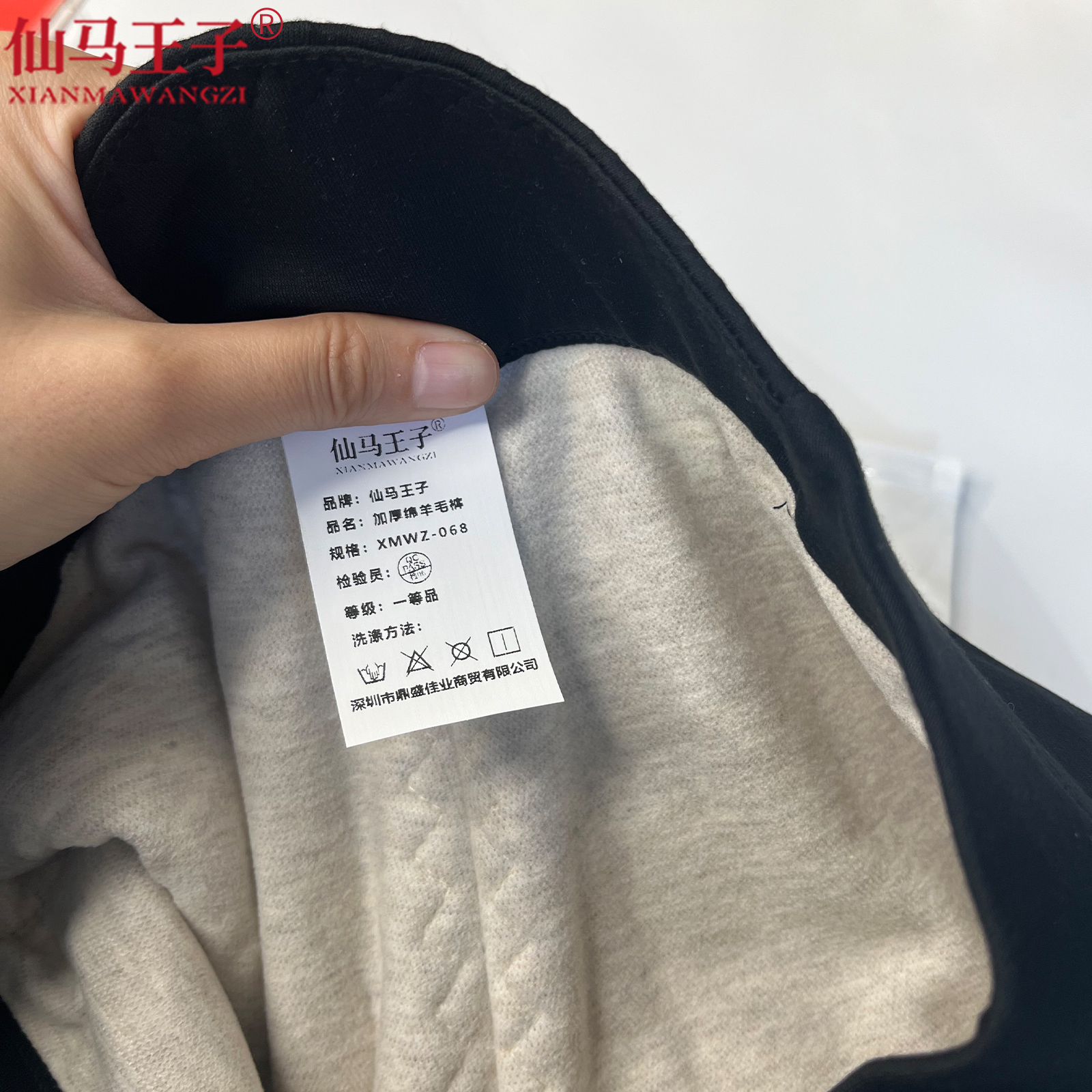 仙马王子 加厚绵羊毛裤 XMWZ-068 件高清大图