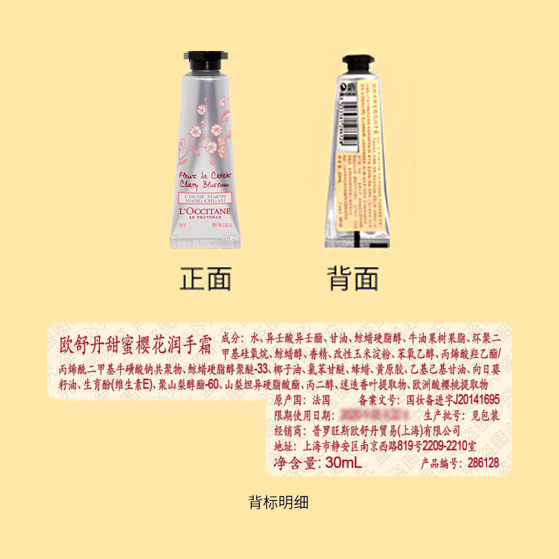 欧舒丹(L’OCCITANE)甜蜜樱花润手霜 30ml高清大图