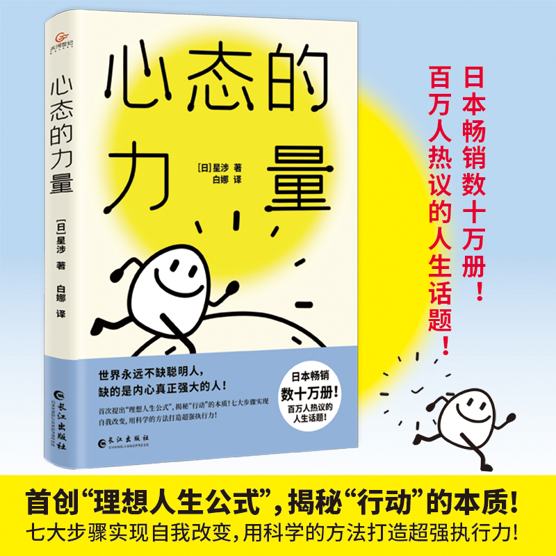 [正版] 心态的力量心态决定命运人生心态制胜在不确定的世界里强悍地活着所谓好心态就是会生活别让心态毁了你智慧无穷书系点高清大图