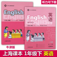 沪教版教材一年级下 英语牛津版 教材+练习部分 上海小学英语教材 九年义务教育课本英语牛津上海版一年级第二学期试用本