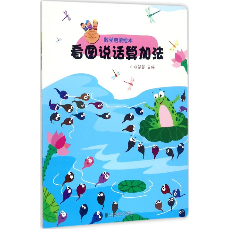 醉染图书数学启蒙绘本9787512132504