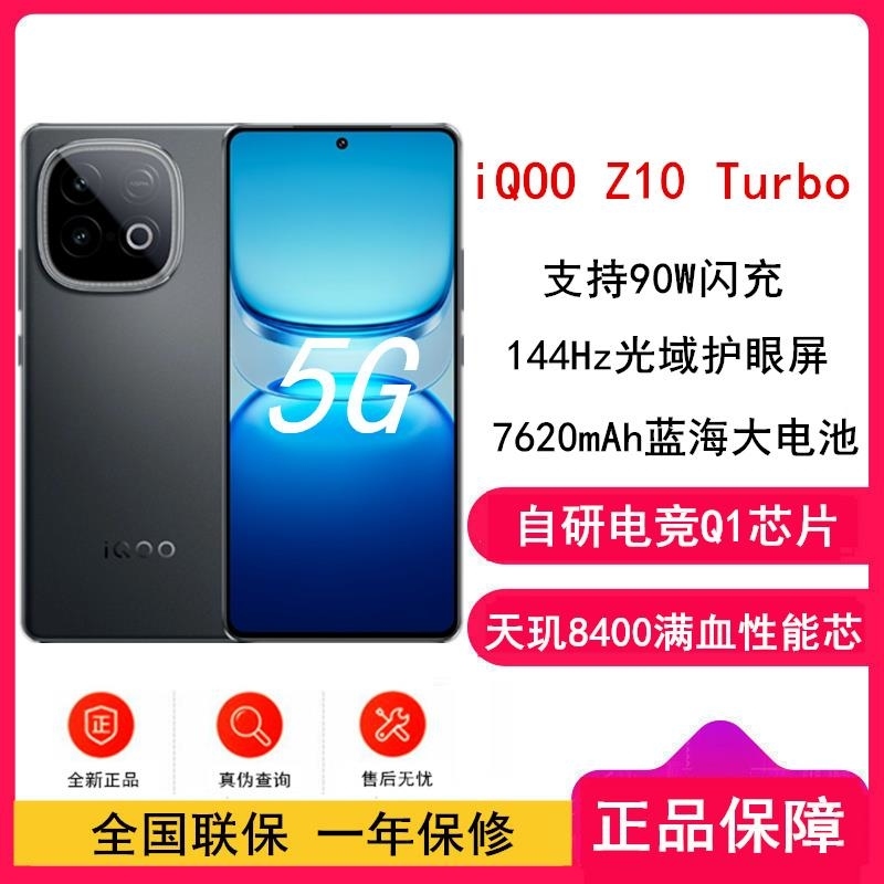 [全新]vivo iQOO Z10 Turbo 星穹黑 12GB+256GB 天玑8400 5G芯 7620mAh蓝海大高清大图