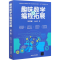 醉染图书趣味数学及编程拓展(第2版)9787302570776