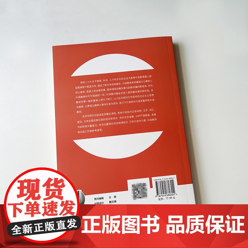 2024版 日语概说 第二版 皮细庚编 日语语言学概论课程 日语学习参考书上海外语教育出版社 9787544680301高清大图