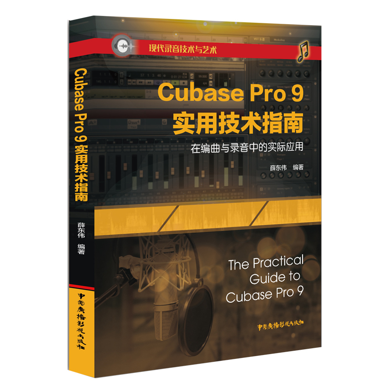 正版cubase Pro 9 实用技术指南在作曲与ohkgisnwyijtpotorxuywwfqjvjilndqf 佚名著 摘要书评在线阅读 苏宁易购图书