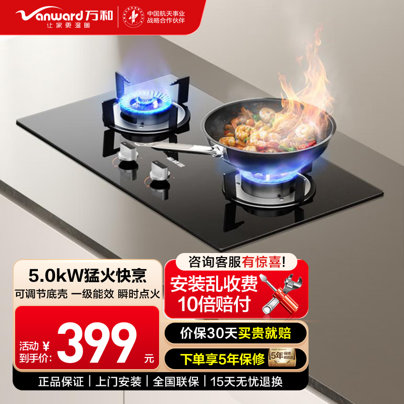 万和(Vanward)燃气灶具5.0KW天然气一级能效ML06-X1