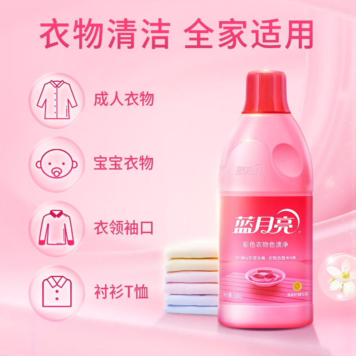 蓝月亮 蓝色月光彩色衣物色渍净 彩漂液600g 彩衣去污去黄增艳增新高清大图