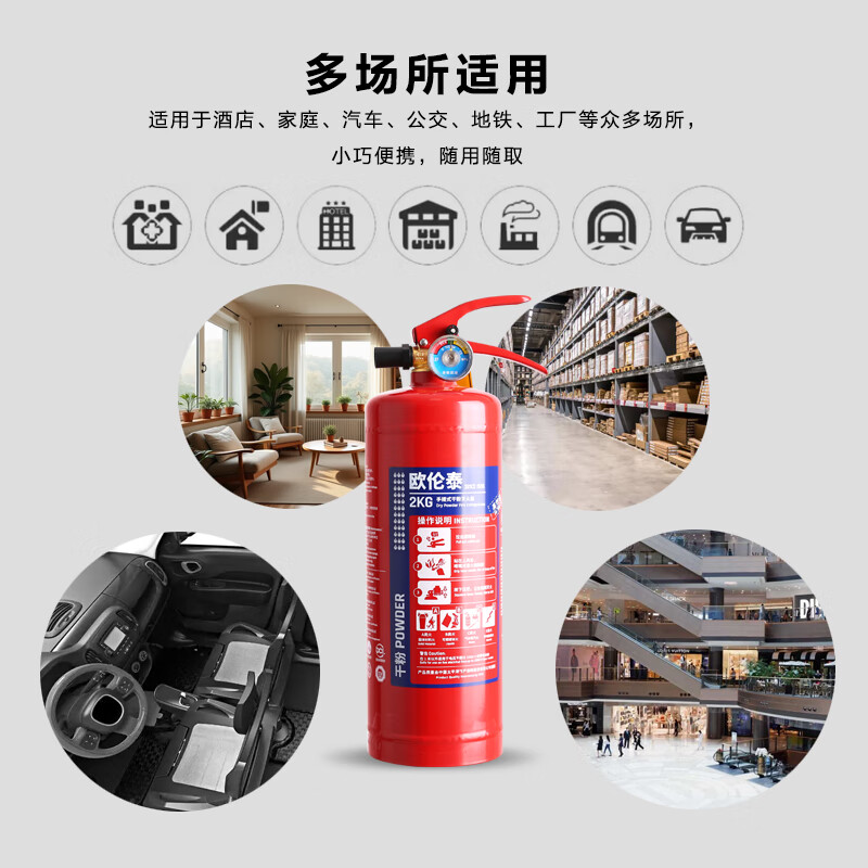欧伦泰 25年新国标干粉灭火器2kg 商用物业车载家用消防器材 MF/ABCE2高清大图
