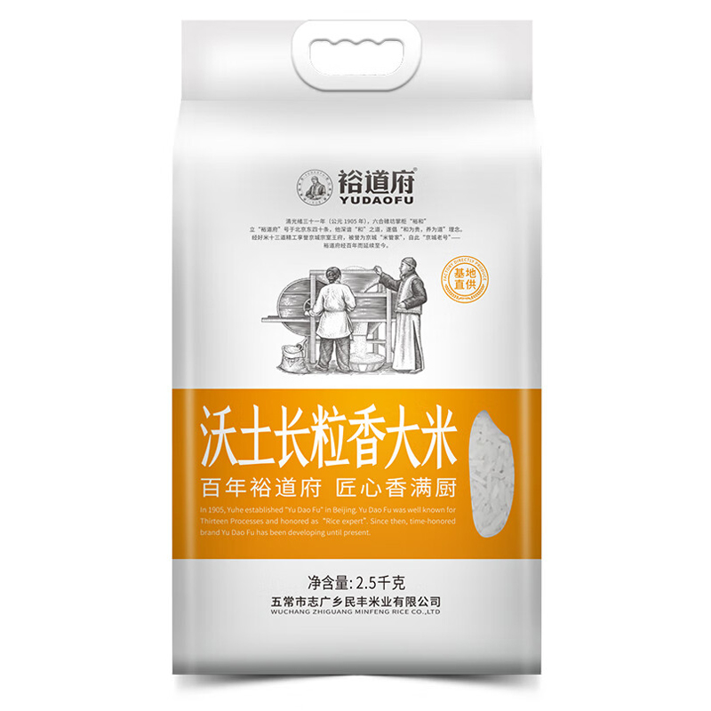 裕道府沃土系列长粒香大米2.5KG /件高清大图