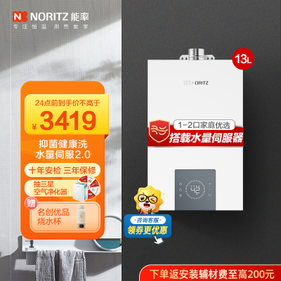 能率燃气热水器GQ-13EP3AFEX（JSQ25-EP3A）小云朵系列