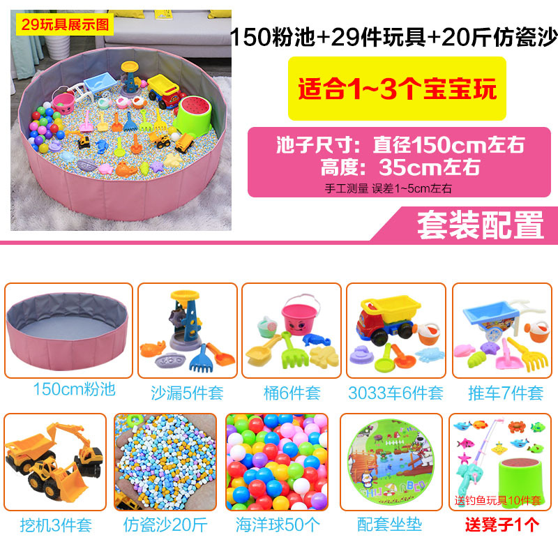 儿童决明子玩具沙池套装沙子仿瓷沙滩玩具宝宝室内家用大颗粒挖沙工具折叠围栏池 150cm粉池+29件玩具+20斤仿瓷沙凳子+钓鱼