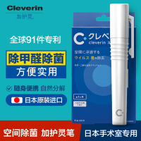 [日本进口]加护灵cleverin便携式除菌笔(白色装) 家用杀菌液除甲醛空气清新剂便携随身携带去除细菌