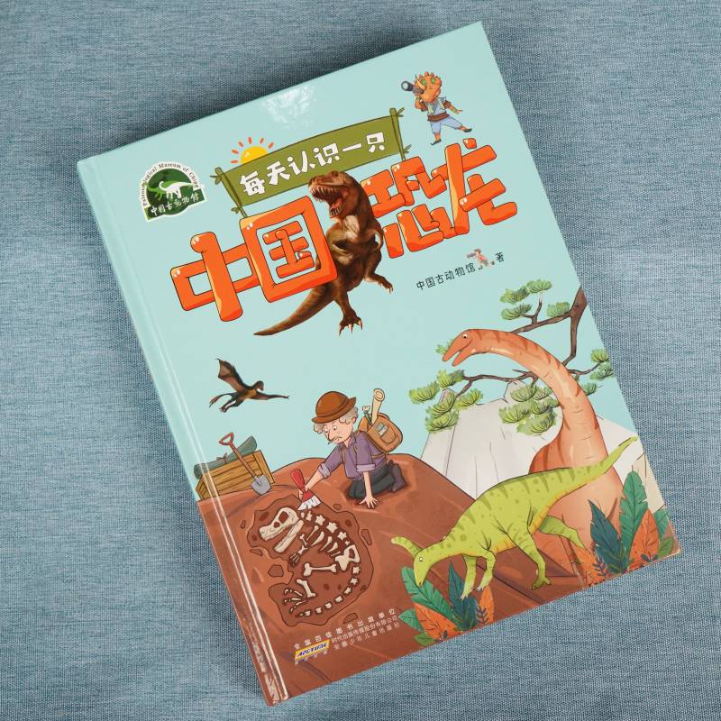 [醉染正版]每天认识一只中国恐龙 精装恐龙绘本儿童版科普类书籍小学生课外阅读书籍科普百科中国古动物馆6-9-12岁读物高清大图