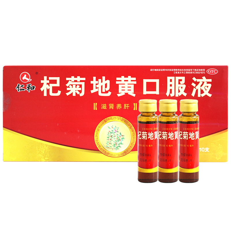 仁和杞菊地黄口服液10ml10支滋肾养肝肾阴亏眩晕耳鸣目涩畏光