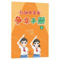 红领巾奖章争章手册(4)