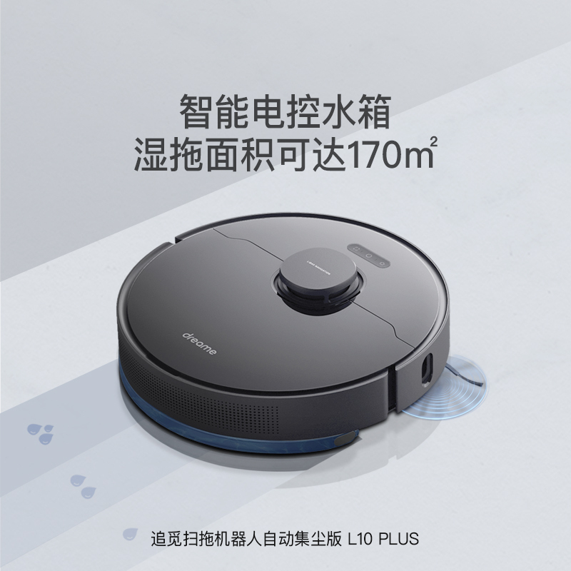 追觅(dreame)L10 Plus全自动中央集尘扫地机器人智能吸尘器吸扫拖擦地一体