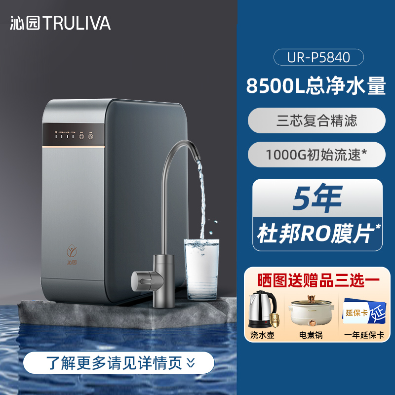 [沁园UR-P5840]沁园净水器家用厨房RO反渗透自来水过滤器小水艇直饮机净水机纯水机