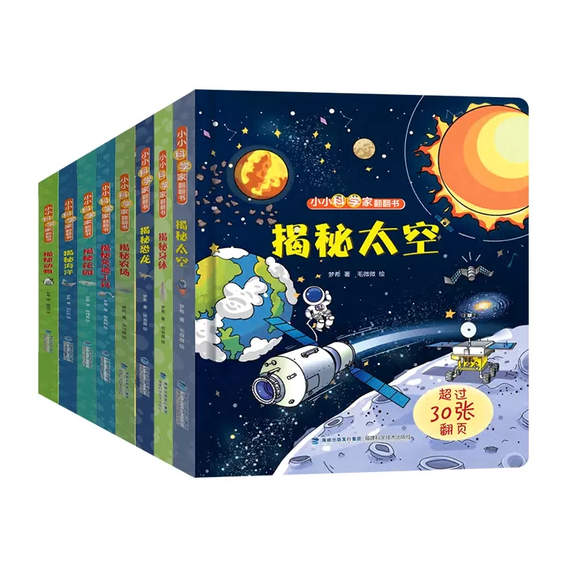 小小科学家海洋+恐龙[2册] [正版]小小科学家 立体书全套 儿童3d立体书绘本0到3岁幼儿故事书1一3宝宝撕不烂翻翻书