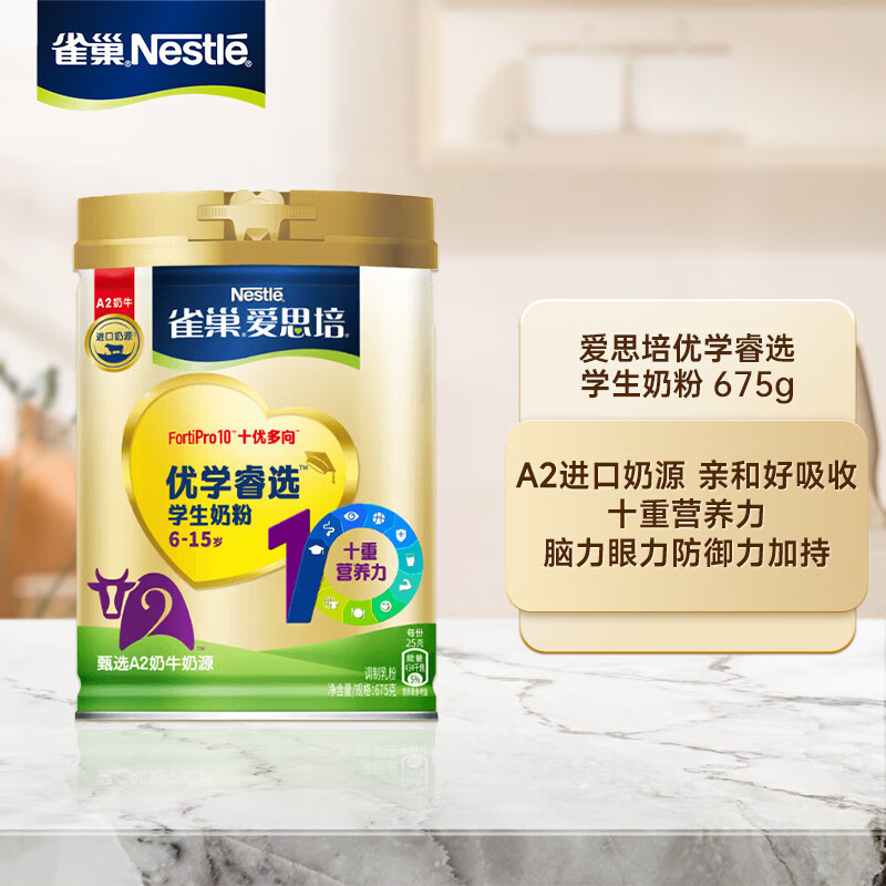 雀巢爱思培学生优学睿选罐装营养615岁儿童奶粉675g