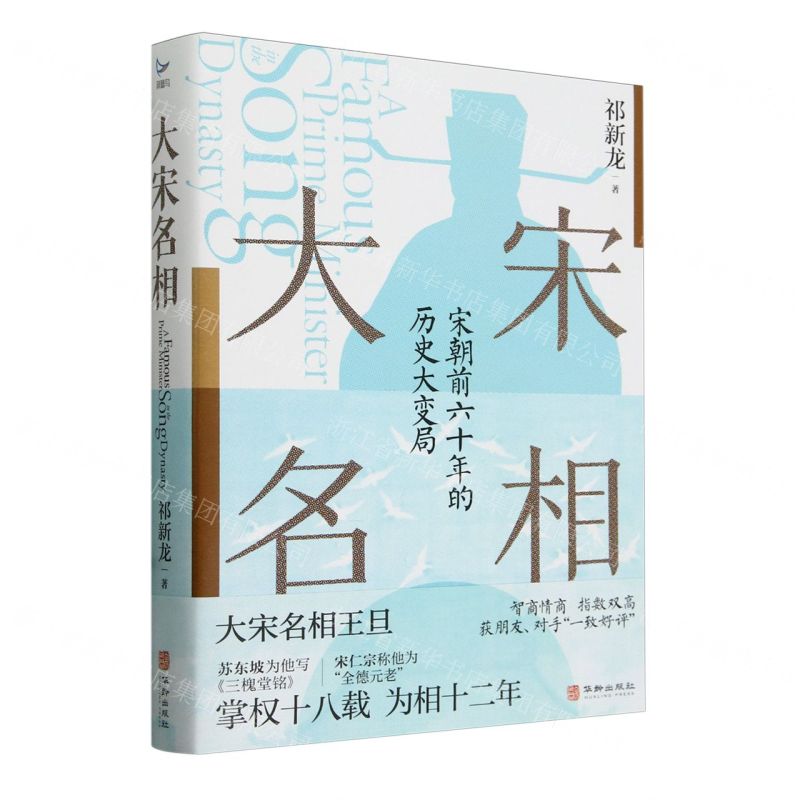 [N]大宋名相-9787516926338高清大图