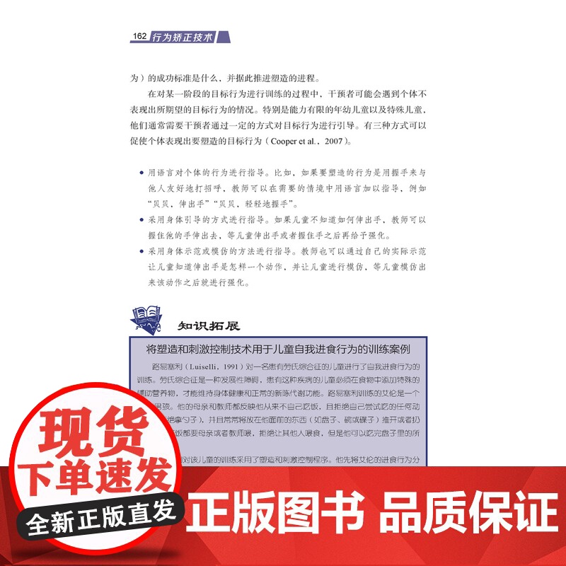 万千心理-行为矫正技术(第三版)行为疗法行为矫正特殊儿童孤独症特殊教育特殊教育专业学生特殊教育教师心理咨询师咨询与治疗高清大图