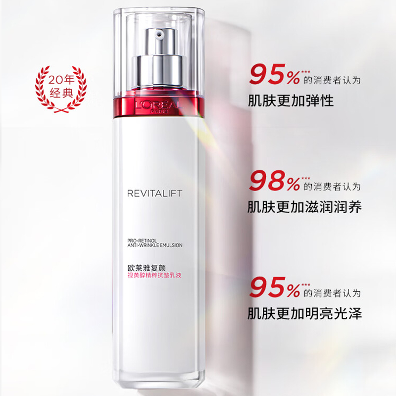 欧莱雅(L’OREAL)复颜视黄醇精粹抗皱乳液110ml高清大图