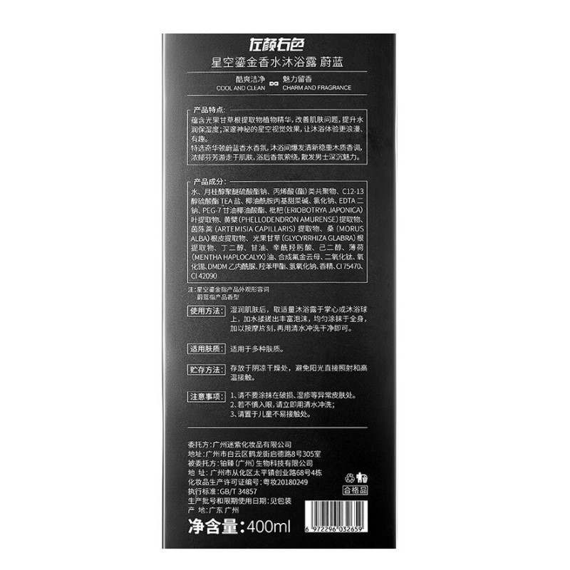 左颜右色 星空鎏金香水 沐浴露 蔚蓝 400g [瑞芬版]高清大图
