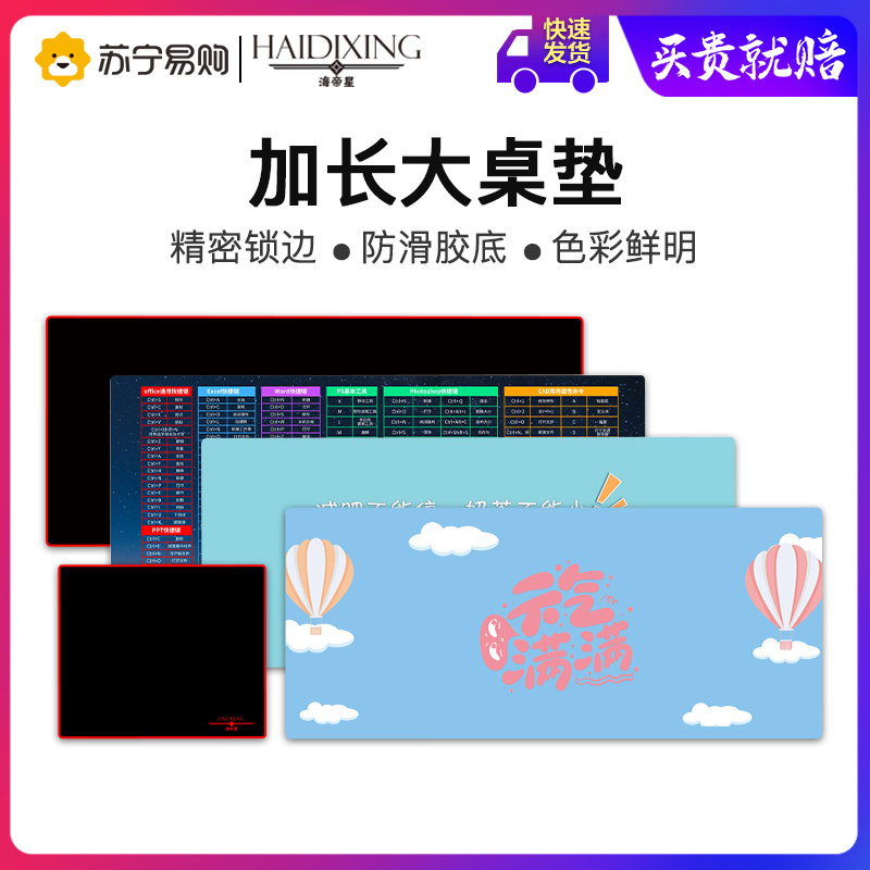 海帝星(HAIDIXING)元气满满 大号 800*300*3mm 潮INS女加厚锁边电脑笔记本键盘办公家用电竞游戏桌垫