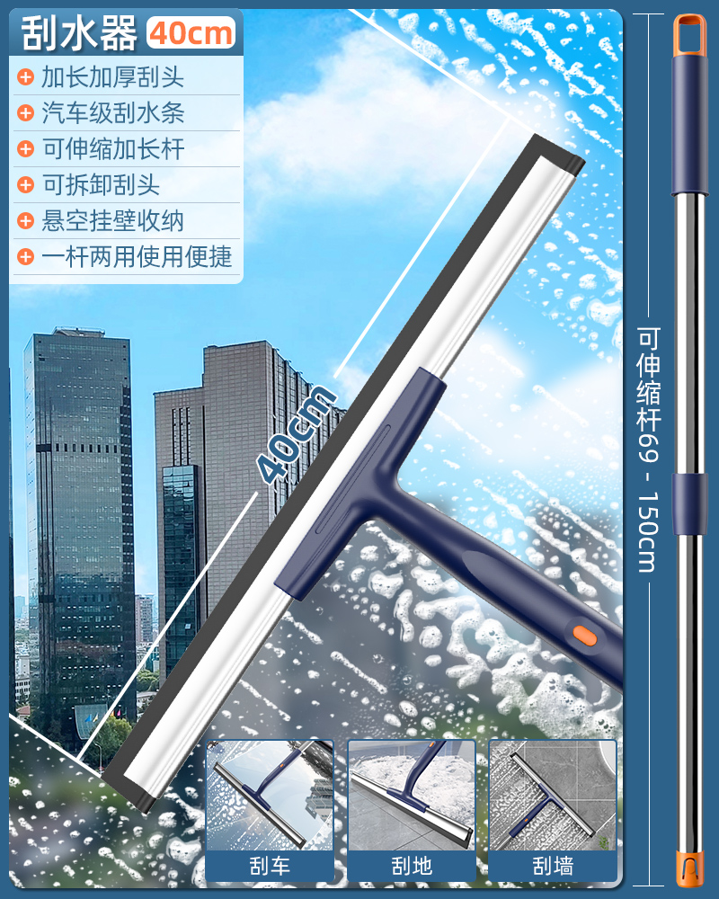 【补贴10%】【补贴10%】2025新款擦玻璃神器家用挂刮水器刷洗高层窗户外保洁专用清洁工具 新升级尚奇蓝40cm刮刀+加长1.5m伸缩杆