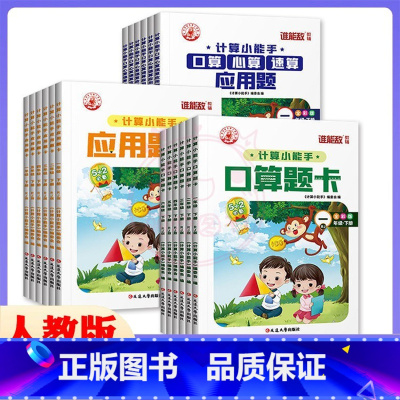 应用题卡 六年级下 [正版]2023年计算小能手1一2二3三4四5五6六年级下册口算应用题卡应用题人教版小学数学应用题卡