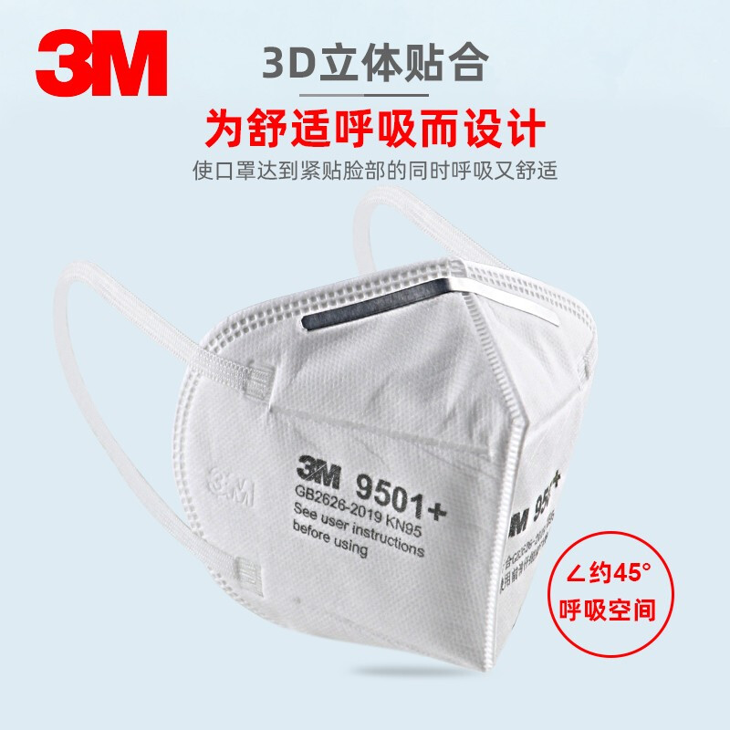 3M口罩9501+针织带防尘口罩KN95防雾霾pm2.5防工业粉尘防飞沫男女骑行透气打磨防护口罩 9502+口罩高清大图
