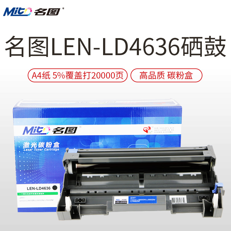 名图(Mito)LT4636粉盒 LD4636硒鼓架组件 适用联想LJ3600 3650打印机 LJ7900 黑色墨粉盒