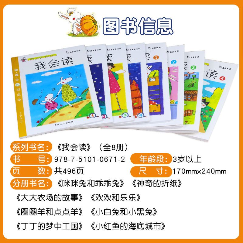 真果果系列我会读8本语言表达识字书0-3-6岁注音版儿童绘本故事书 我会读(8本)