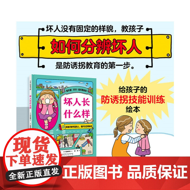 坏人长什么样(我会保护自己)