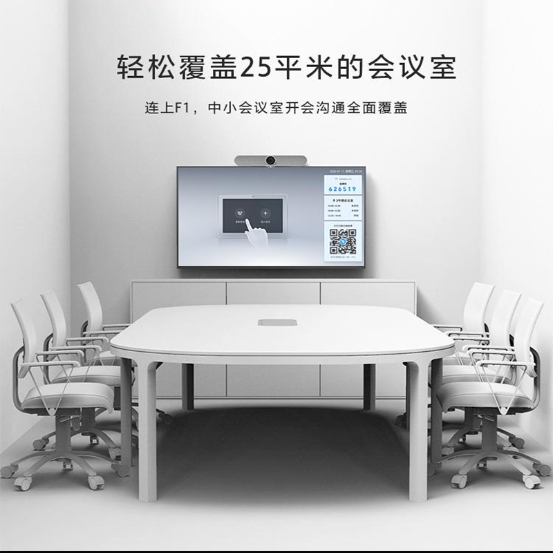 钉钉F1PLUS视频会议一体机 智能降噪 考勤机高清相机支持多种画面布局远程会议企业培训办公教学高清大图