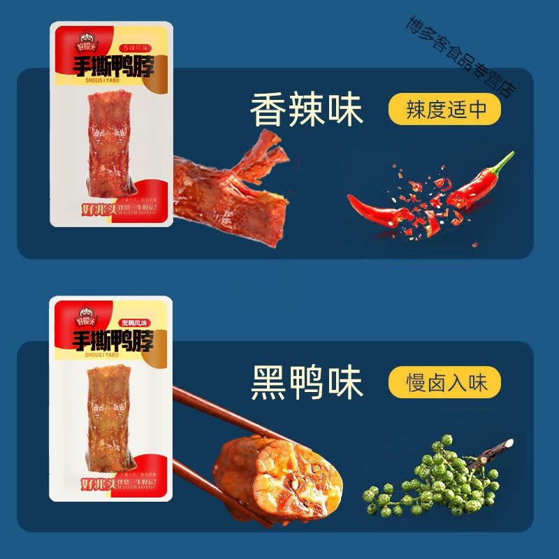 [特价50包]香辣鸭脖子网红零食即食小包装卤味熟食休闲小吃2包图片