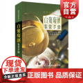 白葡萄酒鉴赏手册 Godfrey Spence 鉴赏与品味系列 饮品食品文化 生活休闲 上海科技 世纪出册