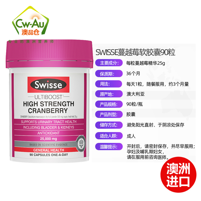 Swisse 蔓越莓精华胶囊 25000mg 90粒 2瓶装 高浓度美肤调整女性内分泌妇科 澳洲进口海购