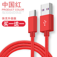 塔菲克(TAFIQ)type-c数据线适用华为p30p40mate荣耀type-c编织线2M中国红两条装