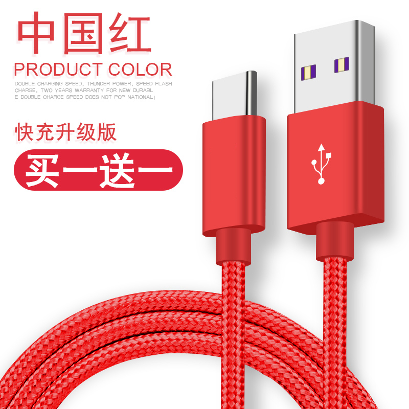 塔菲克(TAFIQ)type-c数据线适用华为p30p40mate荣耀type-c编织线2M中国红两条装