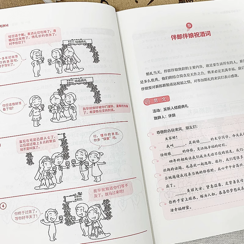 一分钟学会祝酒词 [正版]抖音同款一分钟学会祝酒词 赠顺口溜 中国式应酬高情商聊天术 祝酒词顺口溜大全 饭局的艺术社交攻高清大图