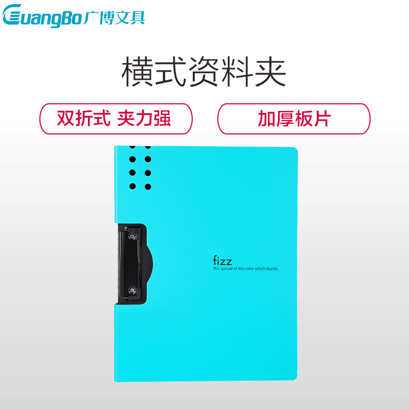 广博(GuangBo) A6380飞兹系列A4加厚PP横式文件夹 双折式板夹 资料夹 强力夹 收纳夹 办公用品 文件管理