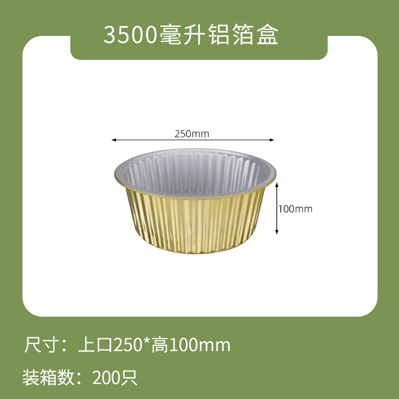 一次性打包盒金色铝箔商用餐盒外卖锡纸盒5套装-盒子+塑料盖+XC250-3500ml-盒子+塑料盖+XC250-350高清大图