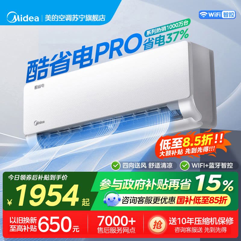 美的(Midea)空调挂机酷省电Pro大1.5匹家用一级能效变频冷暖客厅卧室壁挂式空调KFR-35GW/N8KS1-1P图片