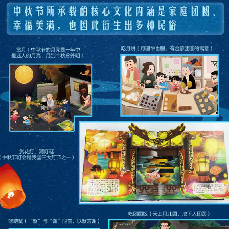 [醉染正版]中秋节传统节日立体书 3D立体绘本了解传统习俗弘扬中华文化 0-2-3-4-5-6周岁故事绘本图画书籍读物高清大图